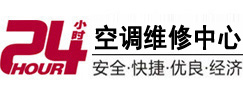 红安24小时空调维修服务中心